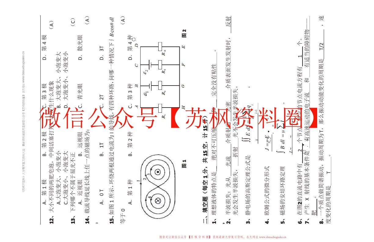 医学物理学